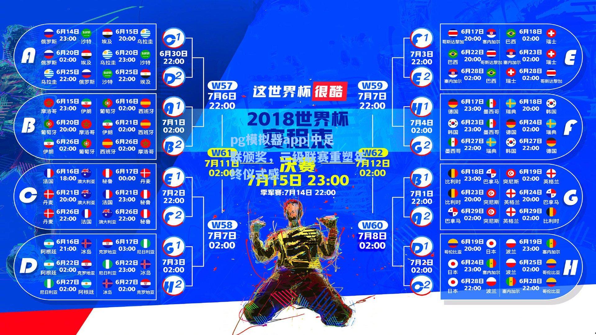 中足联颁奖，三级联赛重塑年终仪式感