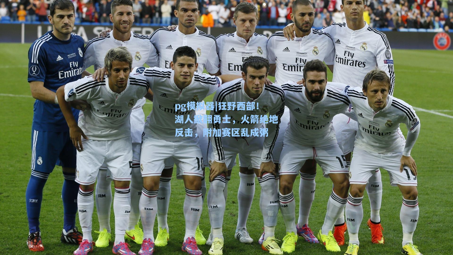 狂野西部！湖人掀翻勇士，火箭绝地反击，附加赛区乱成粥