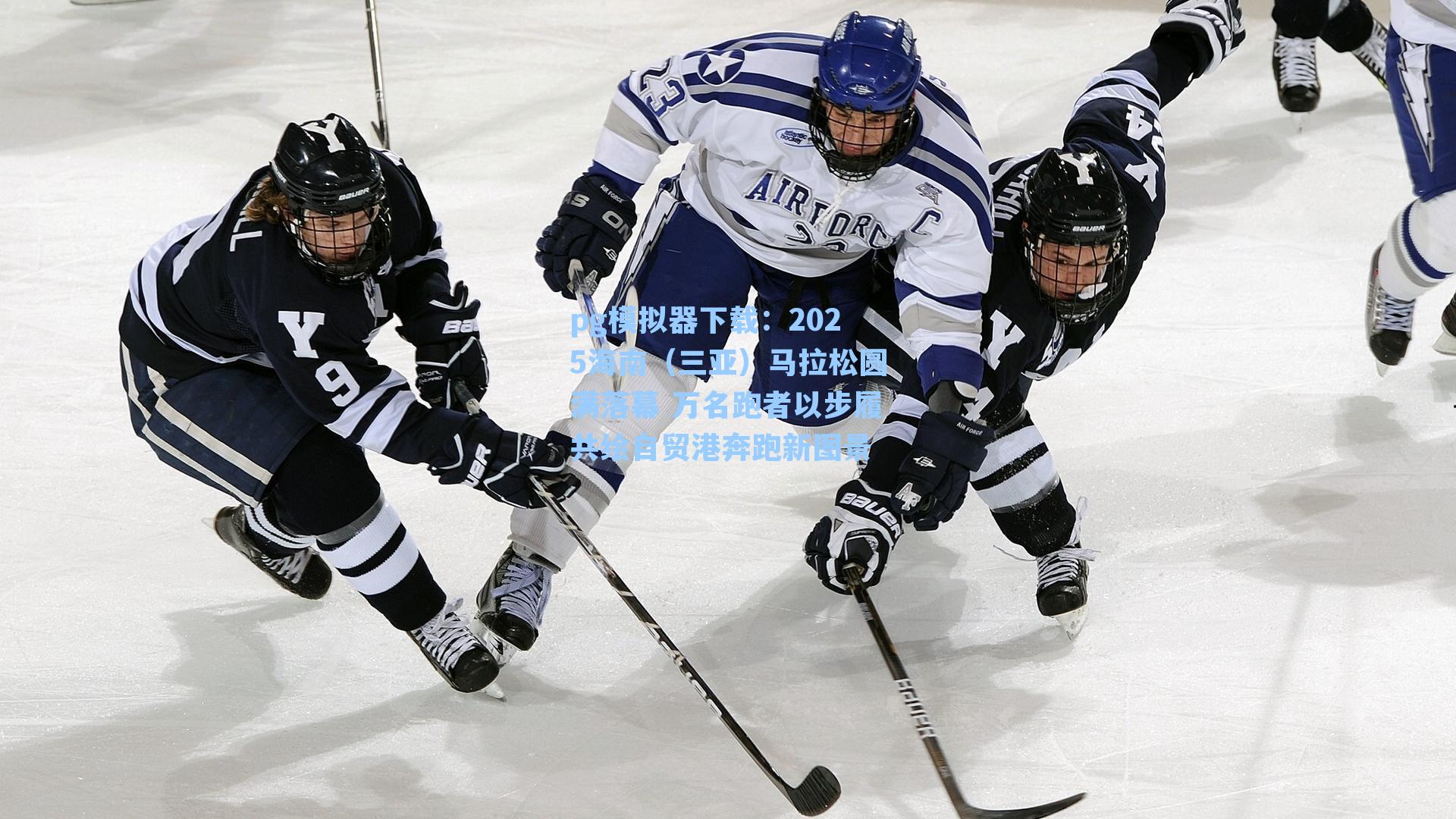 2025海南（三亚）马拉松圆满落幕 万名跑者以步履共绘自贸港奔跑新图景