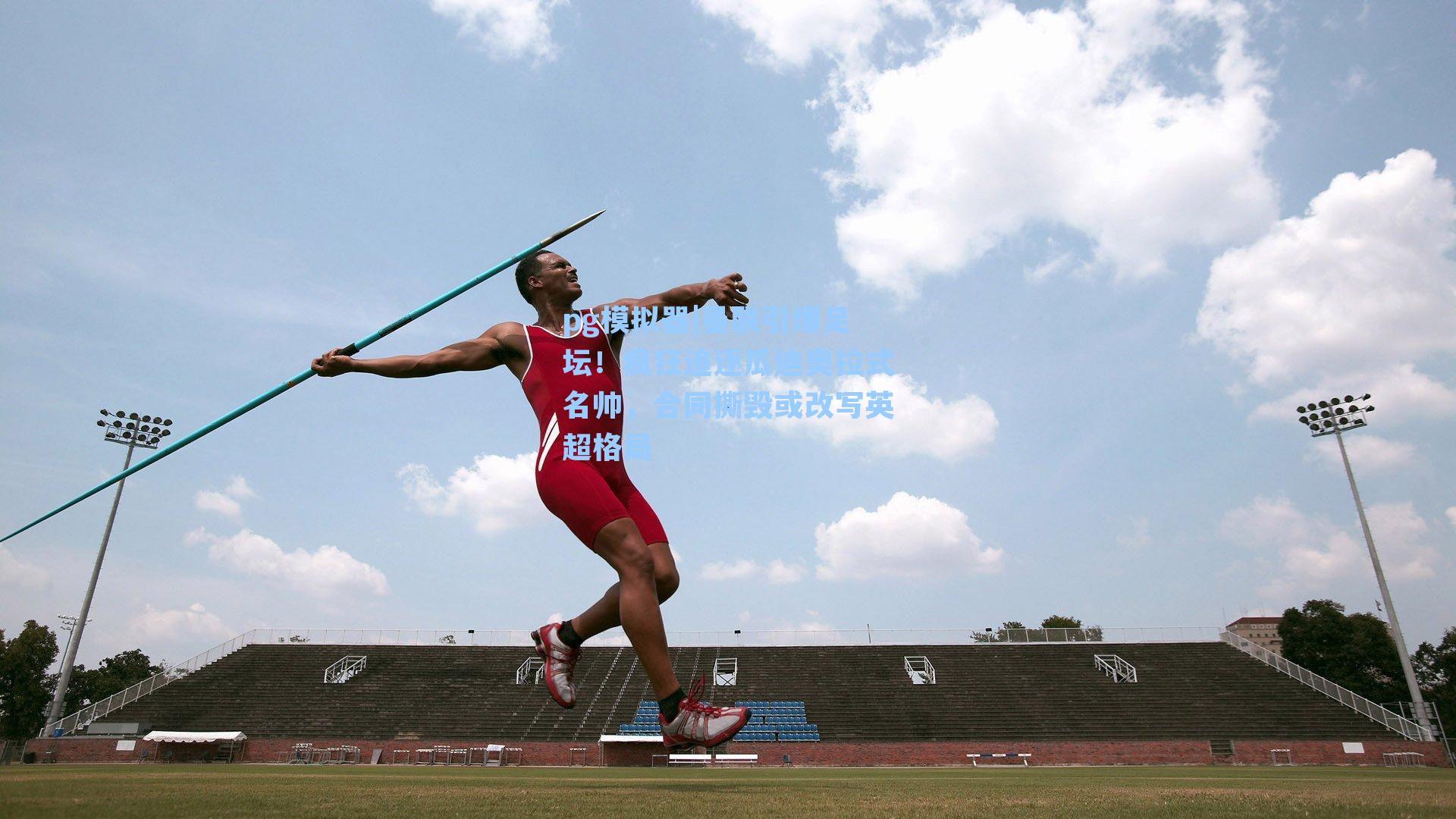 曼联引爆足坛！疯狂追逐瓜迪奥拉式名帅，合同撕毁或改写英超格局