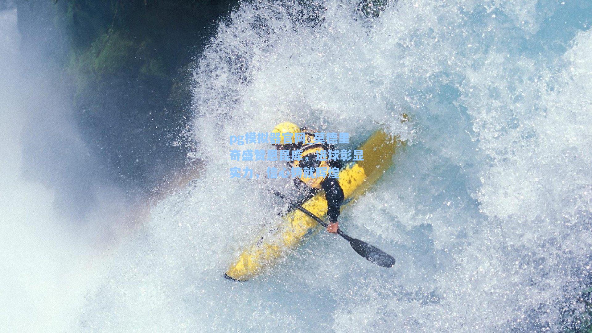 莫德里奇盛赞恩昆库，进球彰显实力，信心铸就辉煌