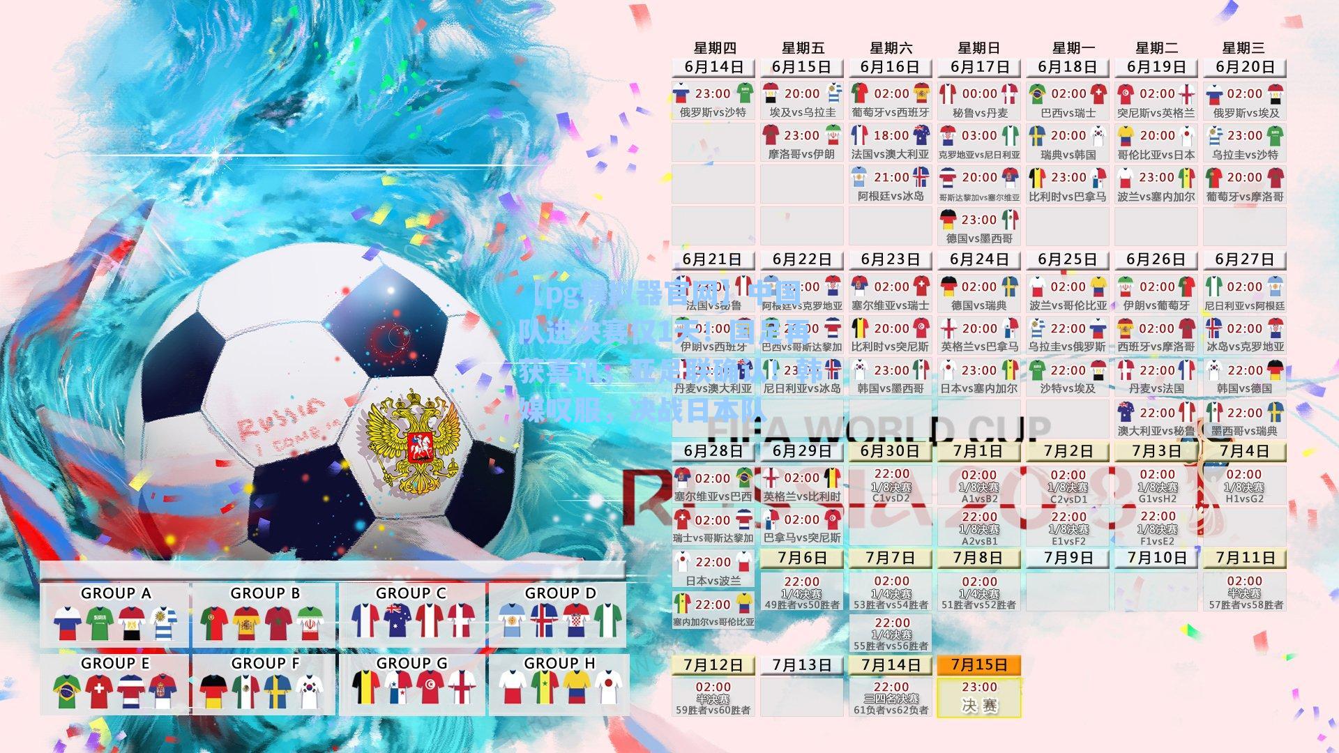 中国队进决赛仅1天!国足再获喜讯,亚足联确认!韩媒叹服,决战日本队