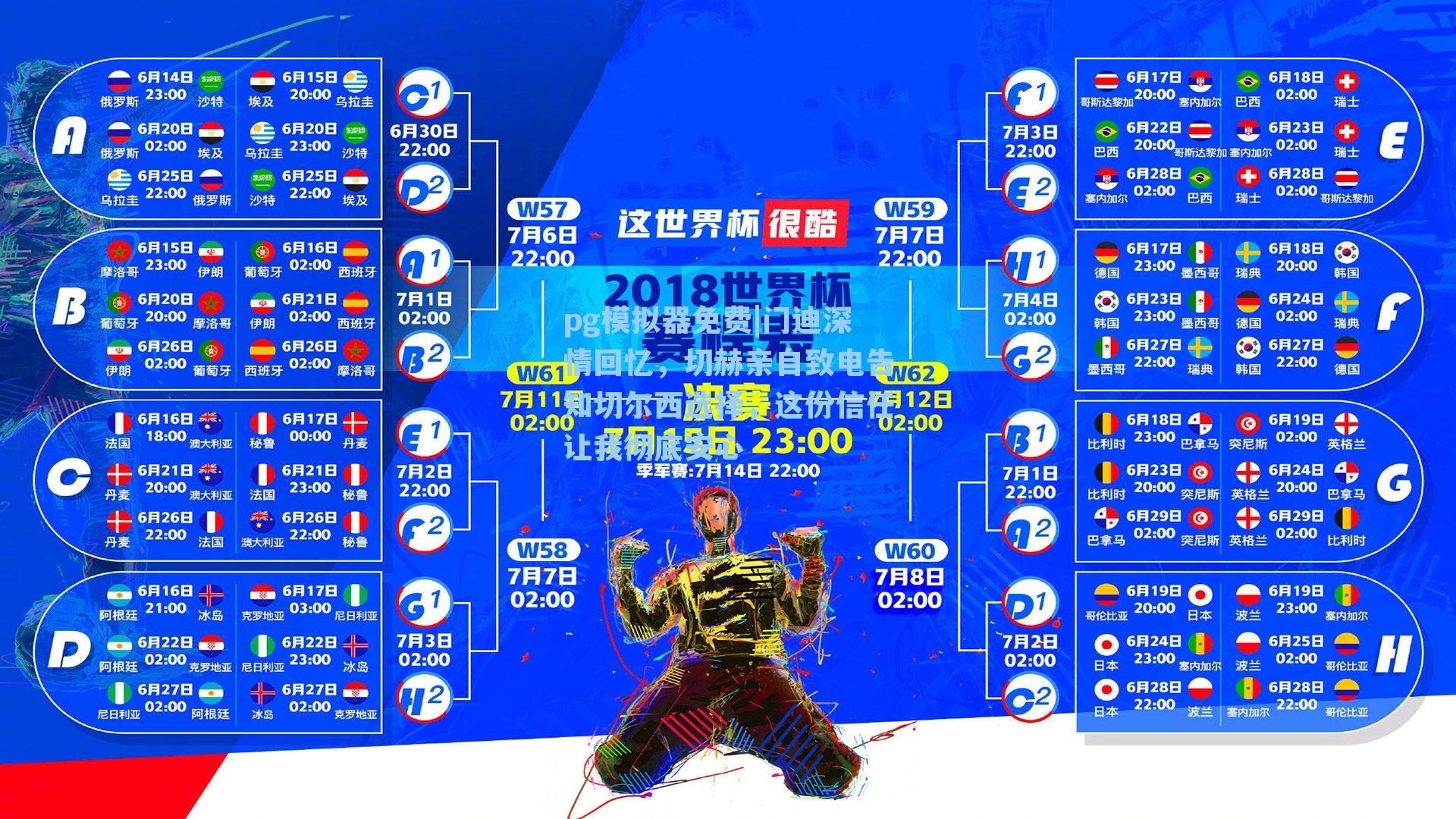 pg模拟器免费|门迪深情回忆，切赫亲自致电告知切尔西选择，这份信任让我彻底安心