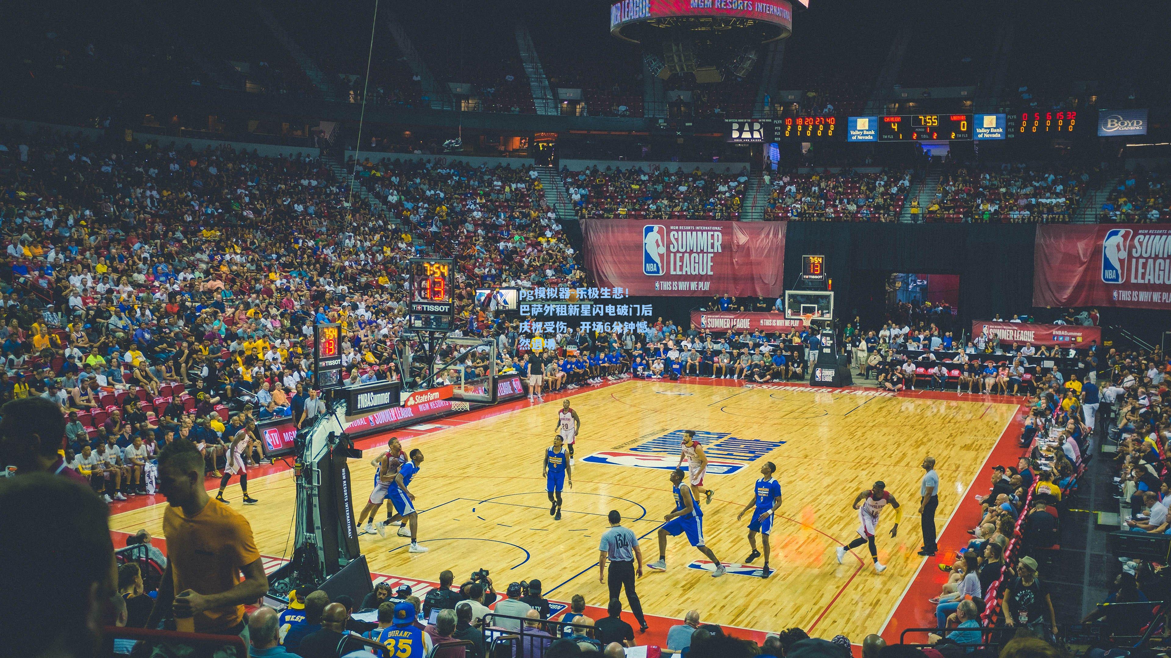 乐极生悲！巴萨外租新星闪电破门后庆祝受伤，开场6分钟憾然退场