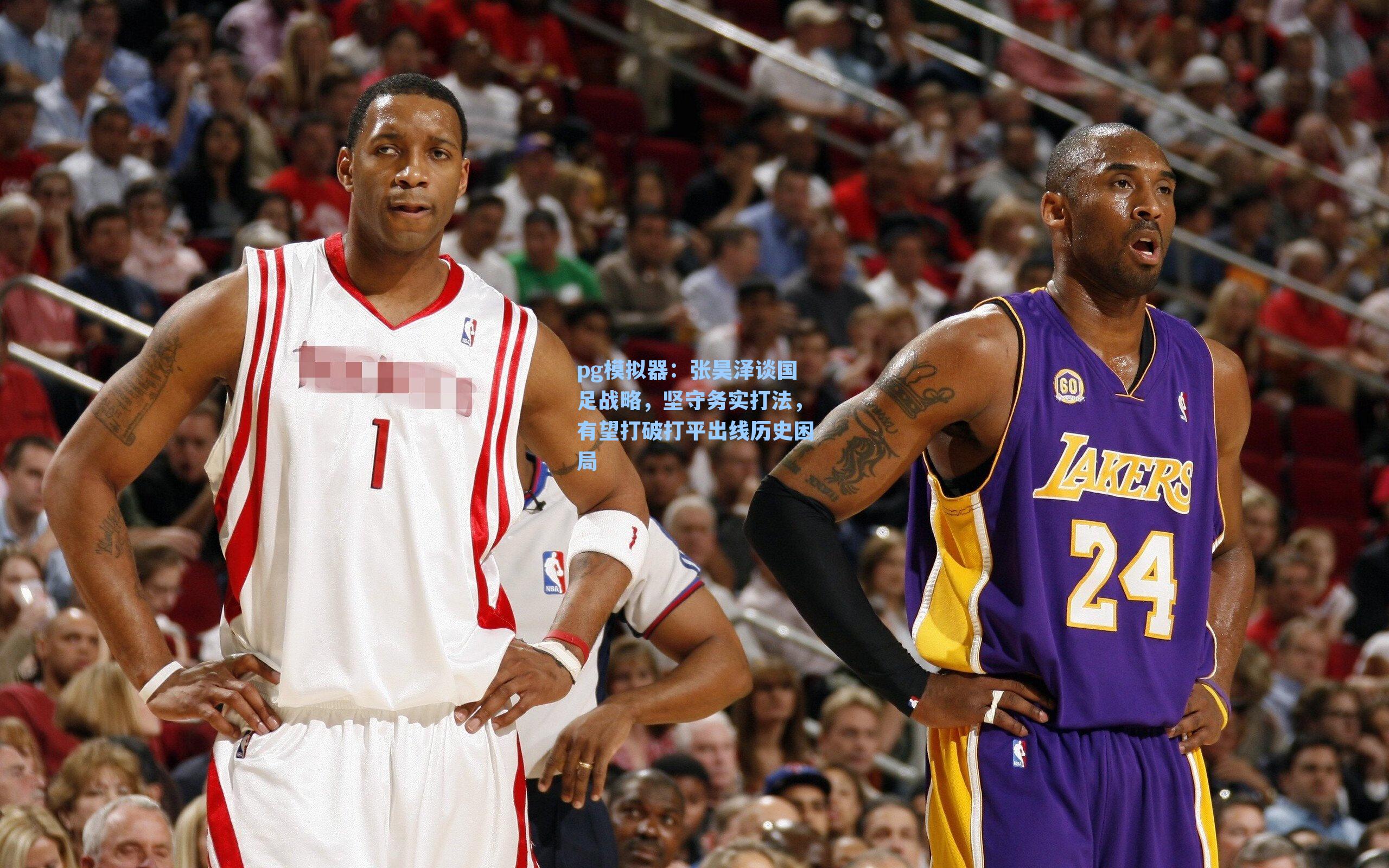 张昊泽谈国足战略，坚守务实打法，有望打破打平出线历史困局