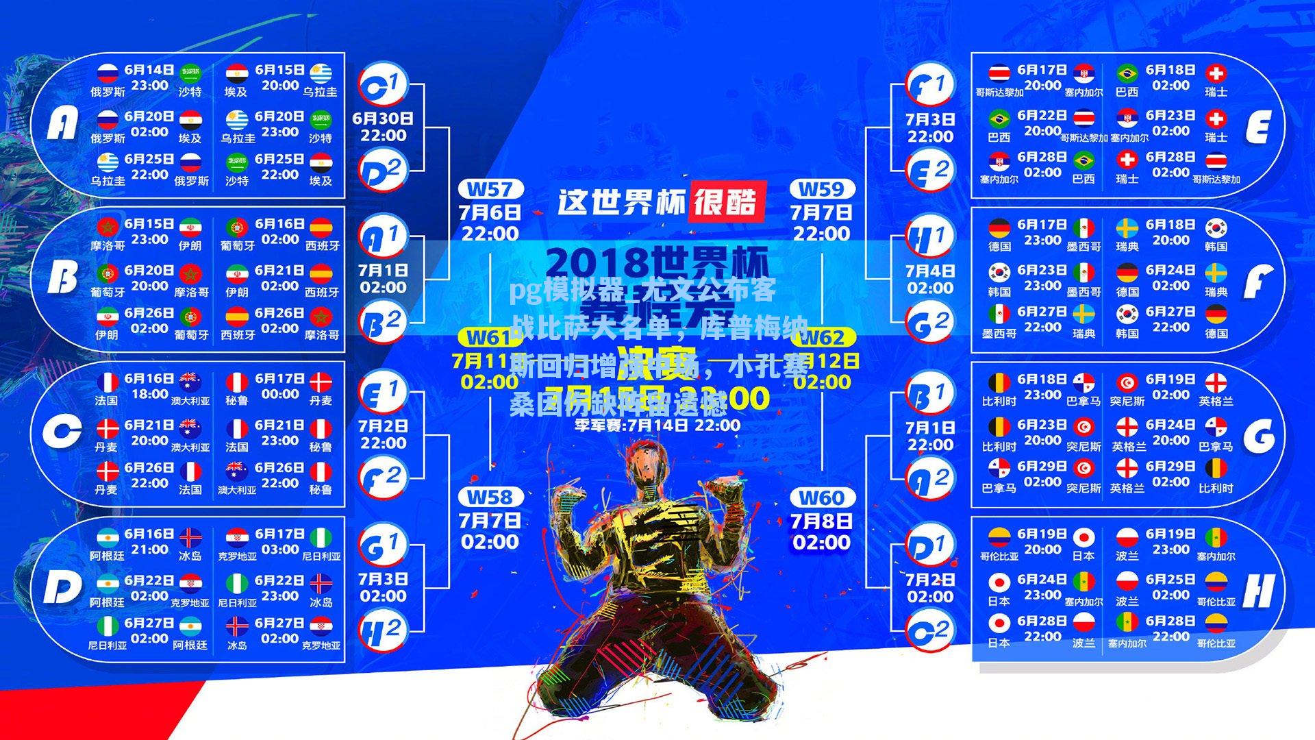 尤文公布客战比萨大名单，库普梅纳斯回归增强中场，小孔塞桑因伤缺阵留遗憾